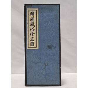 Vintage Korean Folk Art Accordion Folding Book Traditional Artwork #M81m